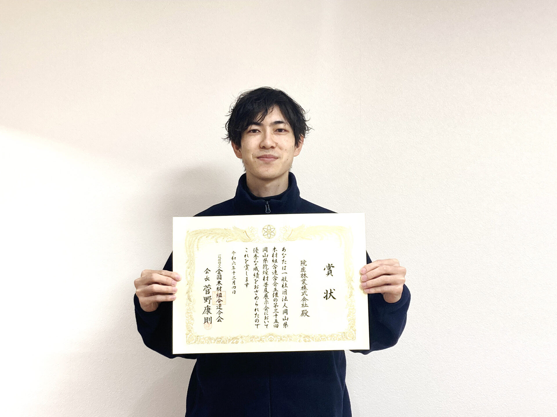 岡山県乾燥材普及展示会 全国木材組合連合会長賞を受賞!! | 院庄林業